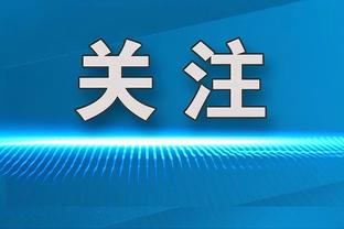 斯波：哈克斯对德罗赞的防守非常好 但他的进攻更棒